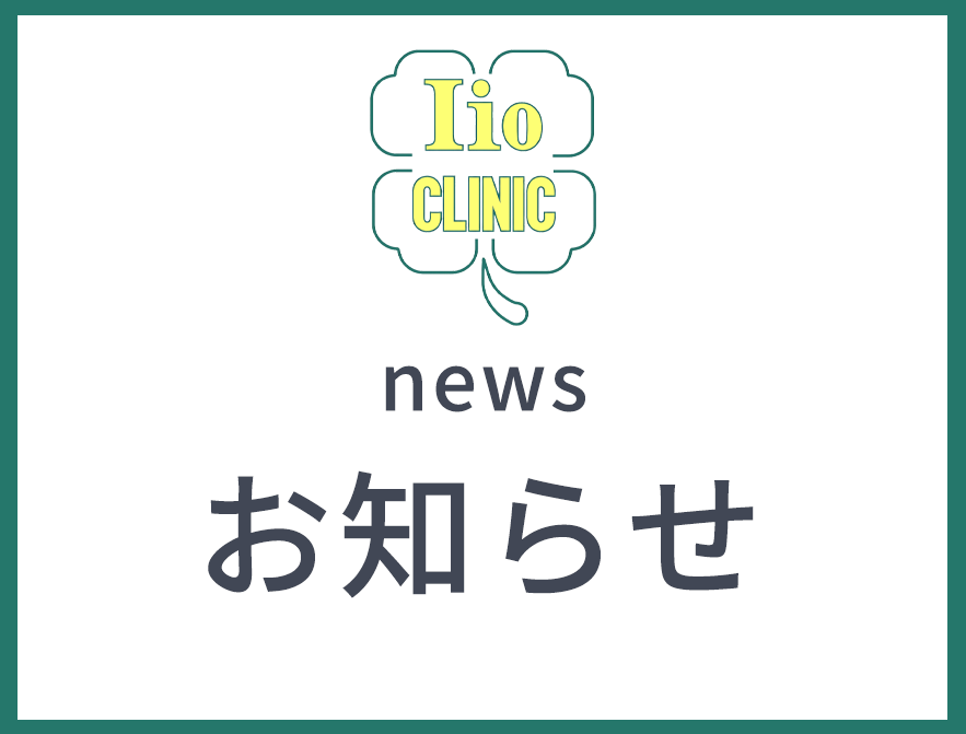 お知らせ